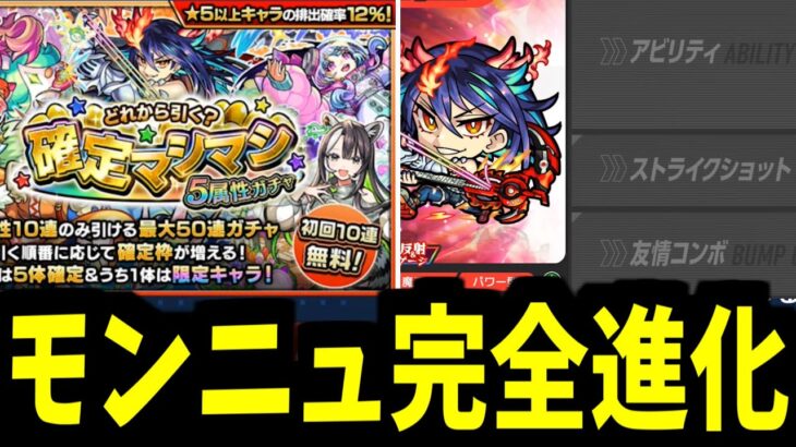 【動画まとめ】モンストニュース完全リメイク。対策取られてるーーーーー！！！【モンスト】