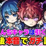 【動画まとめ】【モンスト】使用後に本音でガチ評価！夜桜さんちの大作戦コラボキャラの朝野太陽＆夜桜六美/夜桜凶一郎/夜桜二刃の中におすすめ大当たりキャラはいる!!?