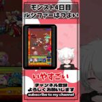 【動画まとめ】モンスト４日目 ルシファーの強さに気づく新人ストライカー #モンスト配信者 #ゲーム実況 #女性vtuber