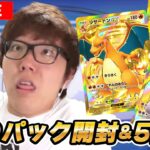 【動画まとめ】【ポケポケ初配信】上限120パック開封 & リザードンデッキで5連勝するまで終われません！【ヒカキンゲームズ】