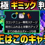 【動画まとめ】【適正キャラ予想】※ギミック判明！！さすがにヤクモ潰しに来るか。適正キャラがかなり多いが、2つ前のコラボキャラが大活躍の予感！？初見予定パーティも紹介。超究極アクセラレータ【けーどら】