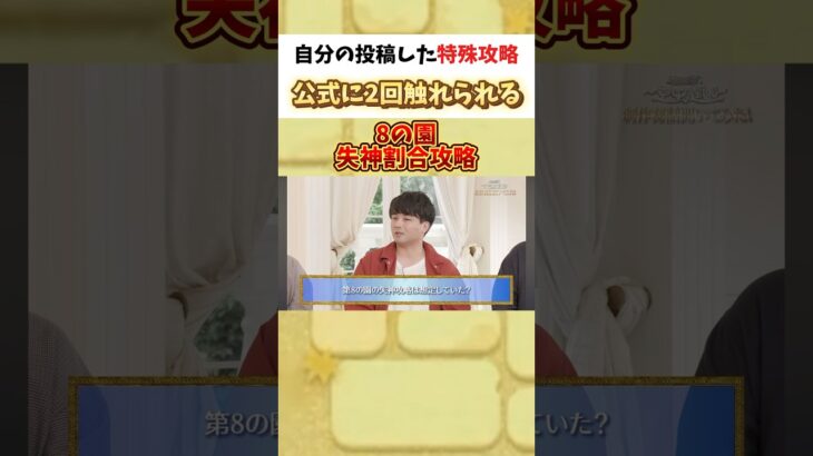 【動画まとめ】自分が投稿した天魔の特殊攻略が2連続で公式に触れられて嬉しい😃【試練6の間　プロテクション】【空中庭園8の園　失神】 #モンスターストライク #モンスト #天魔の孤城