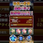 【動画まとめ】【モンスト】経験値50倍！追憶の書庫で大量経験値ゲット！