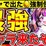 【動画まとめ】【モンスト】過去最強ガチャキャラ来たか?!出会って5秒で爆絶へ!!【一期一会ストライク_書庫編】