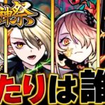 【動画まとめ】【モンスト】ヴァニタス登場！激獣神祭当たりキャラランキングBEST10 #モンスト #モンストニュース