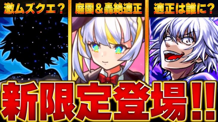 【動画まとめ】【モンスト】直近で話題になったキャラ＆ニュースまとめ情報BEST10 #モンスト  #モンストニュース