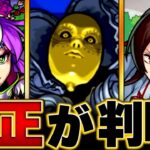 【動画まとめ】【モンスト】轟絶「ディスモルフォ」適正キャラランキングBEST8 #モンスト