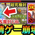 【動画まとめ】【モンスト】超究極封が”キラーEL”の友情ゲー＆PUW無視殴りでクエ崩壊！？ww『改源頼光』をあのクエで使ってみた！