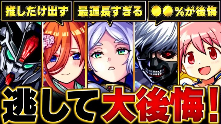 【動画まとめ】【モンスト】みんながGETできずに後悔した今年のコラボキャラランキングBEST15#モンスト#モンストニュース