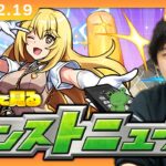 【動画まとめ】【🔴モンストLIVE配信】みんなで見るモンストニュース！| #220【とある科学の超電磁砲コラボ】【しろ】