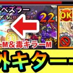 【動画まとめ】【モンスト】今年も”クリスマス号外”がキターーーー！？闇キラーM＆毒キラーM持ち『獣神化改弁財天』をあの黎絶クエで試しに使ってみた！