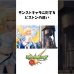 【動画まとめ】モンストキャラに対するピストンの違い#モンスト #新春超獣神祭 #エル #shorts