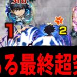 【動画まとめ】【超究極御坂】レッツ・チャレンジ☆【モンスト】