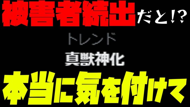 【動画まとめ】【モンスト】真獣神化の被害者が多すぎてトレンド入りだと…!?【ぎこちゃん】