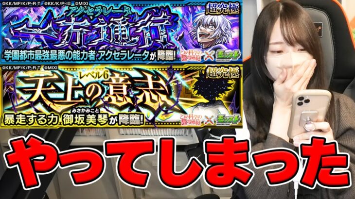 【動画まとめ】【モンスト】いやいやちょっと待ってｗ 超究極アクセラレーター＆御坂美琴を初見で挑戦！【ろあ】