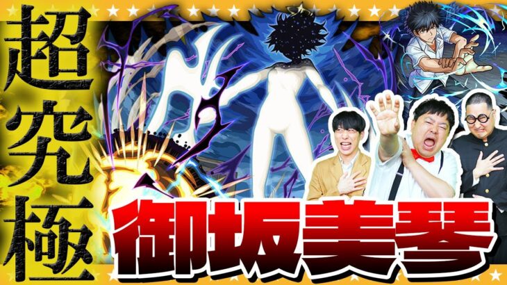 【動画まとめ】【モンスト】コラボ最難関！？超究極クエスト「天上の意志」に挑戦！！