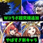 【動画まとめ】面白ェよオマエ───最っ高に面白ェぞっ！！！【モンストニュース】