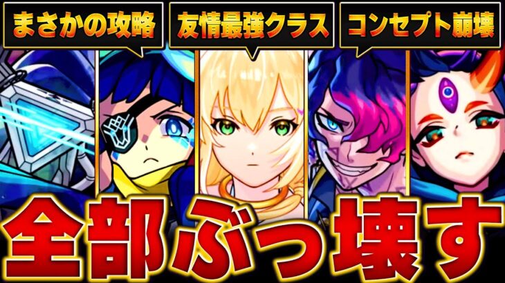 【動画まとめ】【モンスト】これぞ新春！エルのここまでの活躍10選まとめ #モンスト