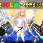 【動画まとめ】【ゆっくり実況】モンスト 新春限定エル100連で引けるか？