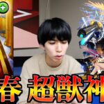 【動画まとめ】【モンスト】新春超獣神祭！オーブ1000個ブっ込んで新キャラ「エル」を出す！