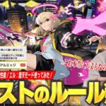 【動画まとめ】【モンスト】新時代のアタッカー爆誕！ショットスキル毎ターン号令＆アシストスキルがヤバい！最大10回加速SS、新友情『ラジアルエッジ』も想像以上に火力化け物！『エル：堕天モード』使ってみた！【しろ】