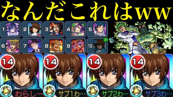 【動画まとめ】【モンスト】122ヒット数ミッションも楽勝!!不利属性なのに当然のようにランキングにいるぶっ壊れ!?『キラ・ヤマト』水属性艦隊で追加超究極『チョコラータ＆セッコ』を攻略!!【ジョジョコラボ第3弾】