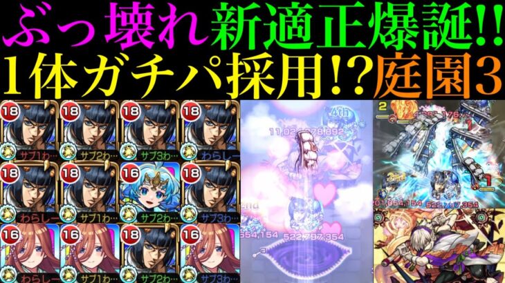 【動画まとめ】【モンスト】三玖艦隊を組める場合でも1体はガチパ採用!?『ブチャラティ』を艦隊＆ワタツミらと一緒に空中庭園3で使ってみた!!ボス戦1手ワンパンも!!【天魔の孤城 第3の園】【ジョジョコラボ第3弾】