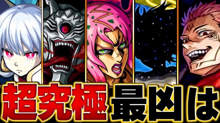 【動画まとめ】【モンスト】直近1年の超究極クエスト難易度ランキングBEST10 #モンスト