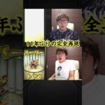 【動画まとめ】ヒカキンゼウス 2013vs2025 #モンスト