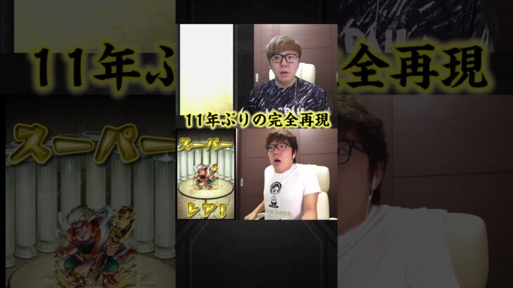 【動画まとめ】ヒカキンゼウス 2013vs2025 #モンスト