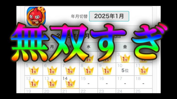 【動画まとめ】モンスト、既に2025年を無双