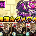 【動画まとめ】【空中庭園　2の園】DIO艦隊で挑む！【ゆっくり実況】モンストやりこみ解説#111