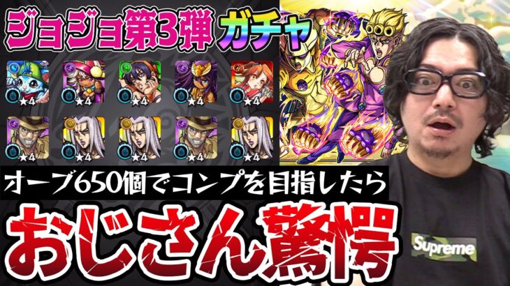 【動画まとめ】【ジョジョ第3弾ガチャ】新年1発目のコラボガチャの結果は… 動画スタッフ小川の末路。【モンスト｜ジョルノ/ブチャラティ/ミスタ狙い】