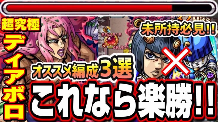 【動画まとめ】【勝てない人必見!!】超究極ディアボロを攻略を徹底解説!! ブチャラティなし編成などオススメの3編成を紹介!!【モンスト】【ジョジョコラボ第3弾】