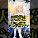 【動画まとめ】【天魔3爆破】天魔3で破邪エルの友情をえびすでコピーさせたら火力がマジでエグすぎたwww【モンスト】#shorts #モンスト #天魔の孤城 #天魔3 #エル #えびす