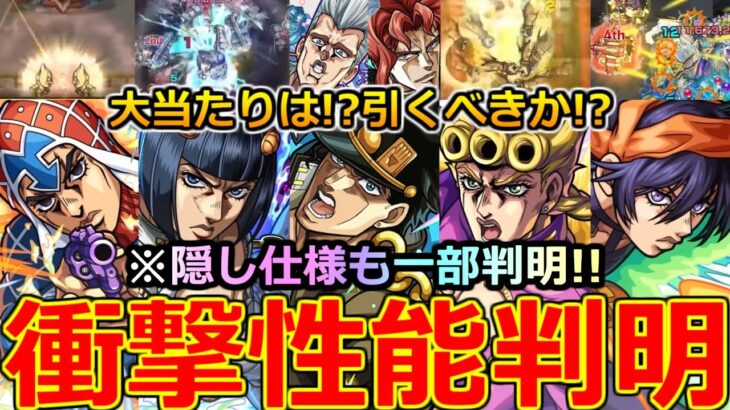 【動画まとめ】【モンスト】「ジョジョコラボ第3弾決定!」《ニュース外で判明!》運営やば過ぎる!覚悟はいいか？オレはできてる!大当たりは!?引くべきか解説!モンストニュースまとめ【ジョジョの奇妙な冒険5部 黄金の風】