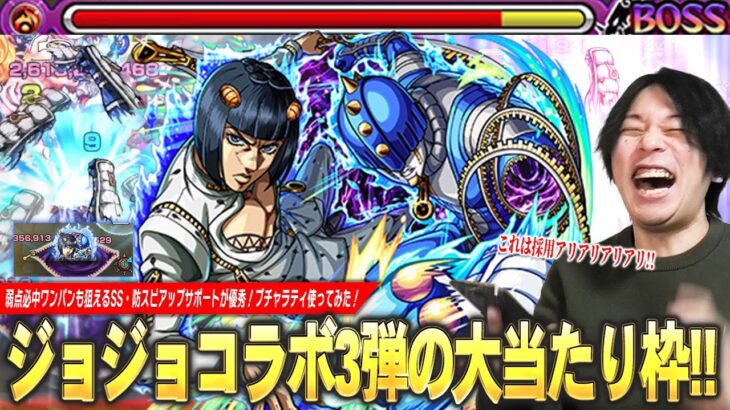 【動画まとめ】【モンスト】ジョジョコラボ3弾の大当たり枠！ワンパンも狙える弱点必中SS＆防スピアップのサポートが偉すぎる！庭園3手持ち少ない人はマジで採用アリアリかも！『ブチャラティ』使ってみた！【しろ】