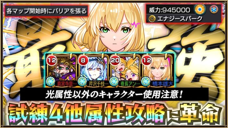 【動画まとめ】【最強】新春限定《エル》のアシストスキルがチートすぎて天魔4の他属性に革命が起きました【モンスト】