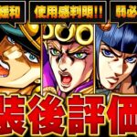 【動画まとめ】【モンスト】ジョジョコラボ実装後評価&当たりキャラランキングBEST8 #モンスト