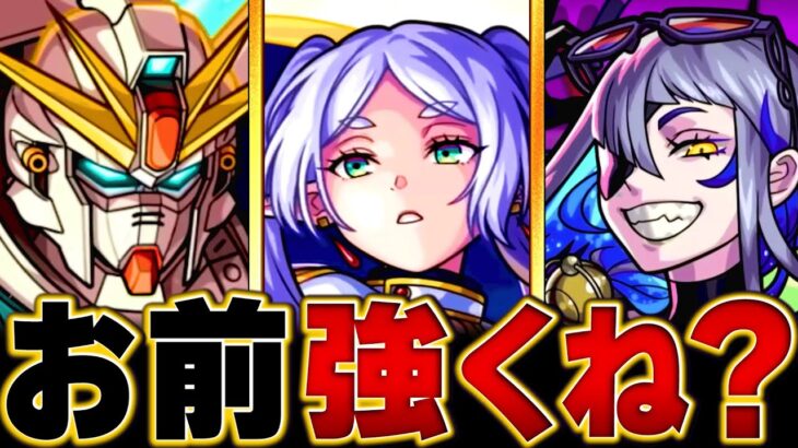 【動画まとめ】【モンスト】あるクエで突如強いライバルが現れたキャラBEST9 #モンスト