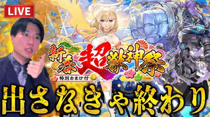 【動画まとめ】【モンストLIVE】あけおめ！2025年新春超獣神祭『新限定エル』を今年は少ないオーブで狙うが出さなきゃ終わり！出して新黎絶『ペグイル』もぶっ倒す男【ルイ】