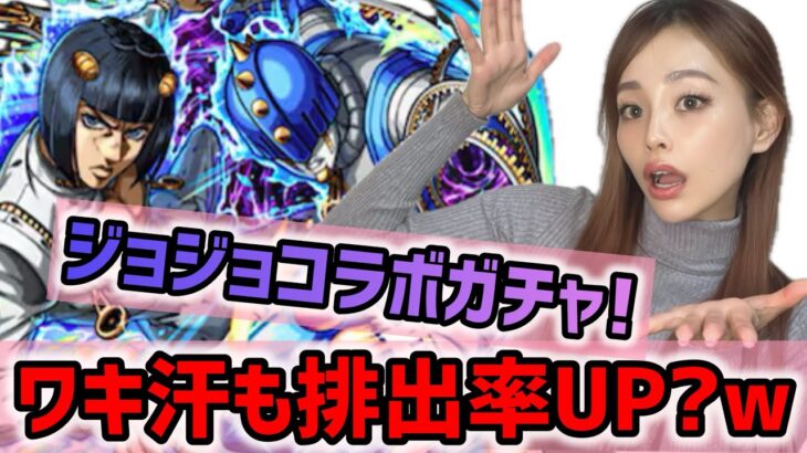 【動画まとめ】【モンスト】ジョジョコラボガチャ！ブチャラティよりワキ汗排出率UP？！大興奮でガチャる！！【モンスターストライク】