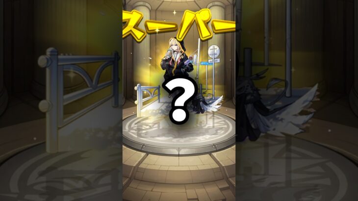 【動画まとめ】【事件】エル狙いで超獣神祭引いたらまさかの…【モンスト】 #shorts