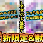 【動画まとめ】【ネタバレ注意】※オリトラ限定キャラが大幅に強化されました。新限定も登場！！！【かわいすぎ注意】【けーどら】