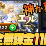 【動画まとめ】神会社か糞会社か…完全無課金オーブで新春超獣神祭『エル』を狙った結果…【モンスト】【ぎこちゃん】