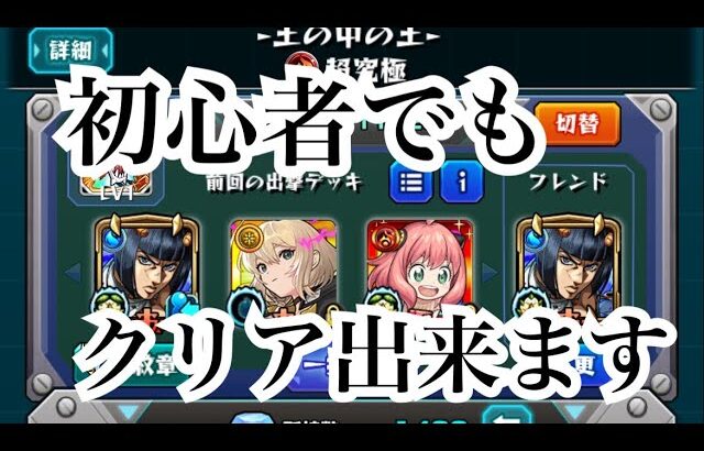 【動画まとめ】【モンスト】初心者がジョジョコラの超究極。ディアボロを苦労しながらクリアした結果