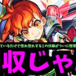 【動画まとめ】このステラポリス・アリナには「夢」がある！！！【モンスト】