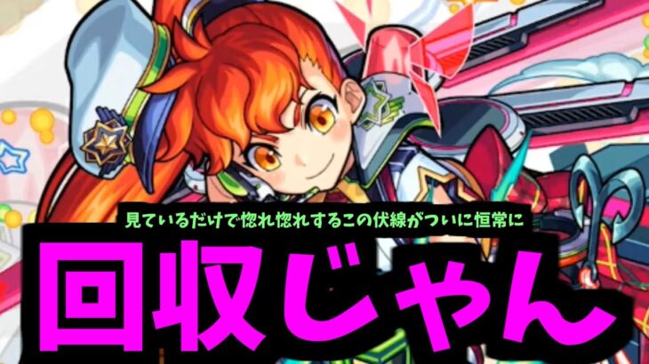 【動画まとめ】このステラポリス・アリナには「夢」がある！！！【モンスト】