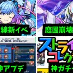 【動画まとめ】普通のニュースのボリュームっていうレベルじゃねぇぞ！！！！【モンストニュース】