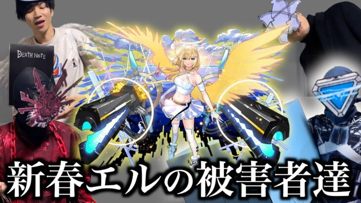 【動画まとめ】新限定エルの被害者達まとめ【モンスト】